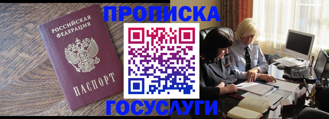 временная регистрация госуслуги в Минеральных Водах