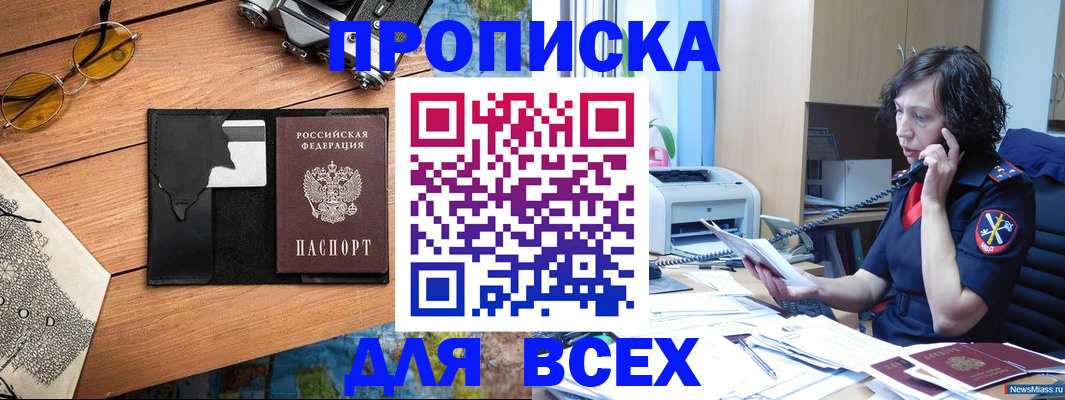 прописка поиск в Минеральных Водах