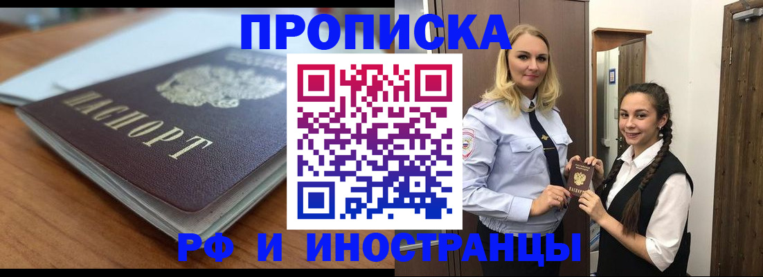 прописка в квартире в Минеральных Водах