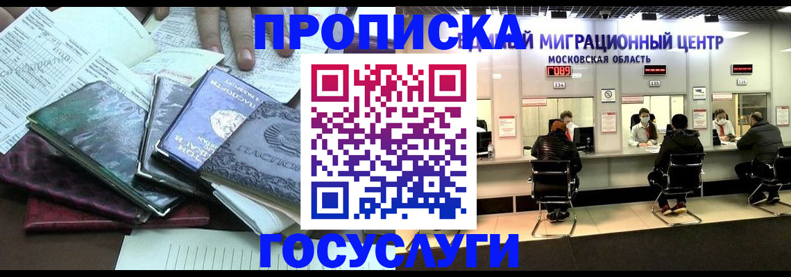 временная регистрация адрес в Минеральных Водах