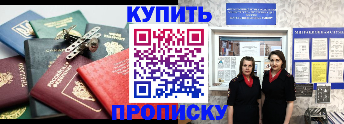 прописка в квартире в Минеральных Водах