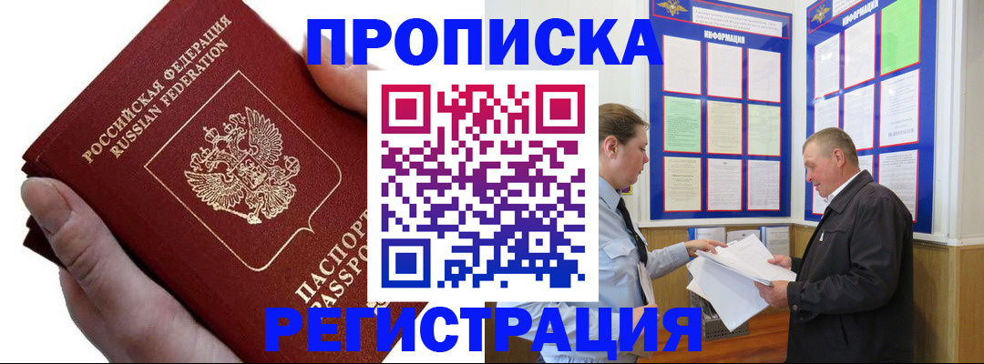 регистрация в Минеральных Водах